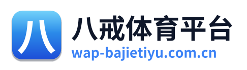 八戒体育平台